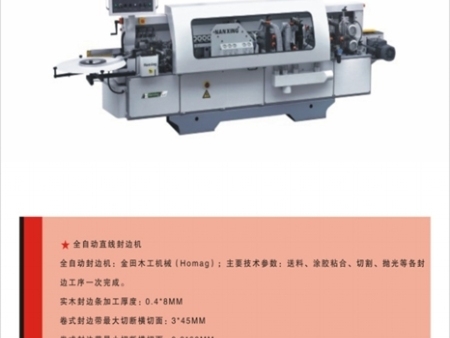 木質家具生產設備
